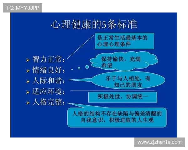 南京足球队心理素质排名第七揭示球队背后的心理训练与发展策略
